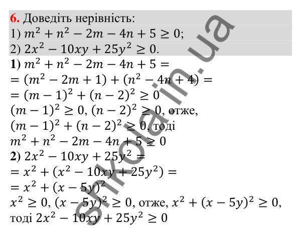 Відповідь до завдання 6 (с. 62) для повторення розділу 1 з алгебри для 9 класу (Істер, 2026)