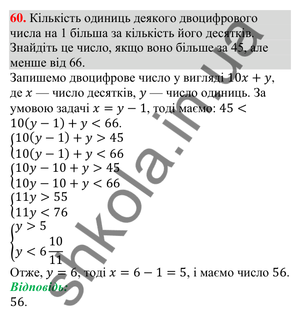 Відповідь до завдання 60 (с. 67) для повторення розділу 1 з алгебри для 9 класу (Істер, 2026)