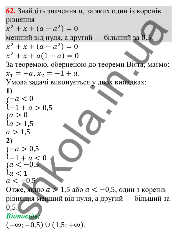 Відповідь до завдання 62 (с. 67) для повторення розділу 1 з алгебри для 9 класу (Істер, 2026)