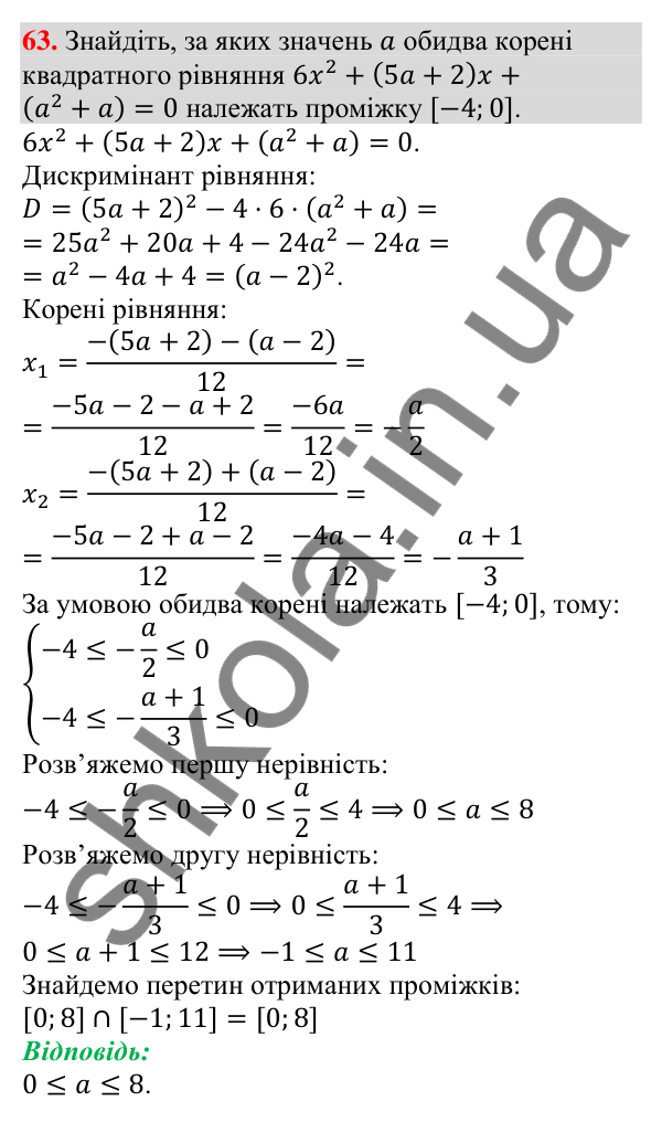 Відповідь до завдання 63 (с. 67) для повторення розділу 1 з алгебри для 9 класу (Істер, 2026)