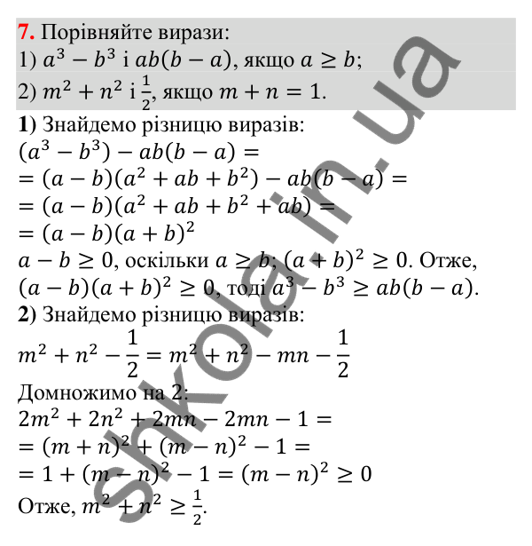 Відповідь до завдання 7 (с. 62) для повторення розділу 1 з алгебри для 9 класу (Істер, 2026)