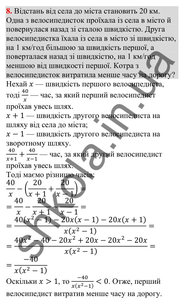 Відповідь до завдання 8 (с. 62) для повторення розділу 1 з алгебри для 9 класу (Істер, 2026)
