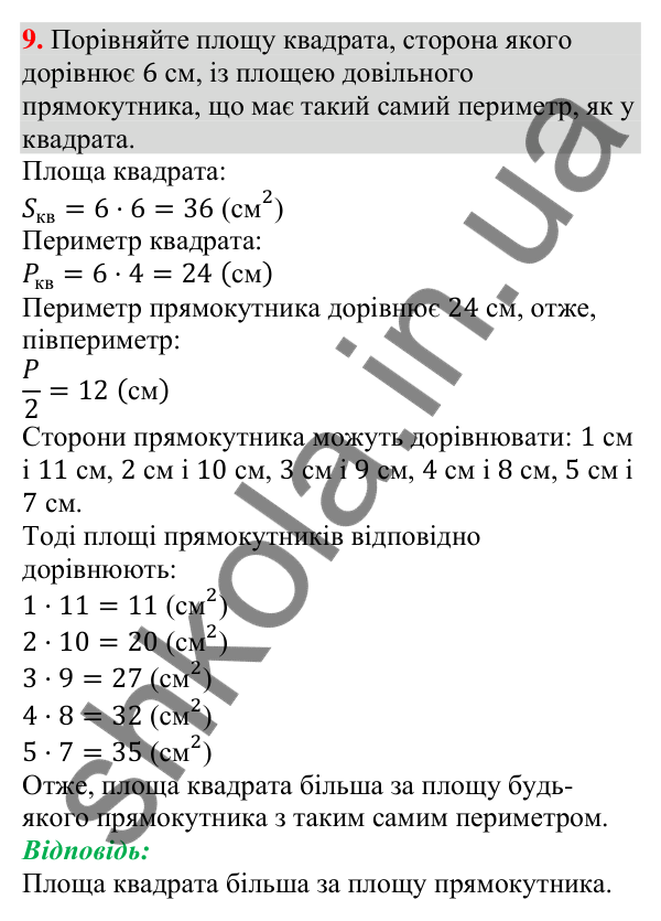 Відповідь до завдання 9 (с. 63) для повторення розділу 1 з алгебри для 9 класу (Істер, 2026)