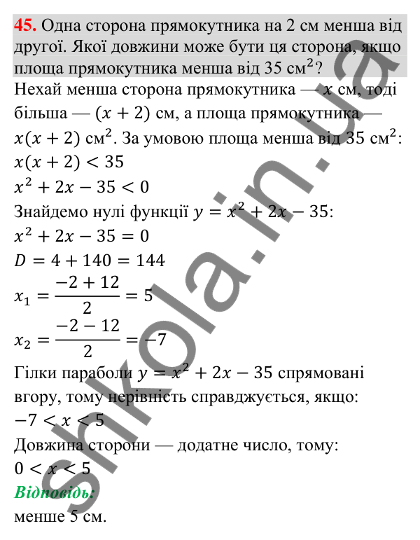Завдання 45 для повторення розділу 2 Відповідь до завдання 45 (с. 145) для повторення розділу 2 з алгебри для 9 класу (Істер, 2026)