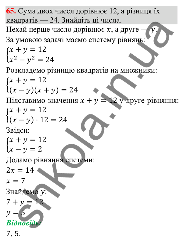 Завдання 65 для повторення розділу 2 Відповідь до завдання 65 (с. 147) для повторення розділу 2 з алгебри для 9 класу (Істер, 2026)