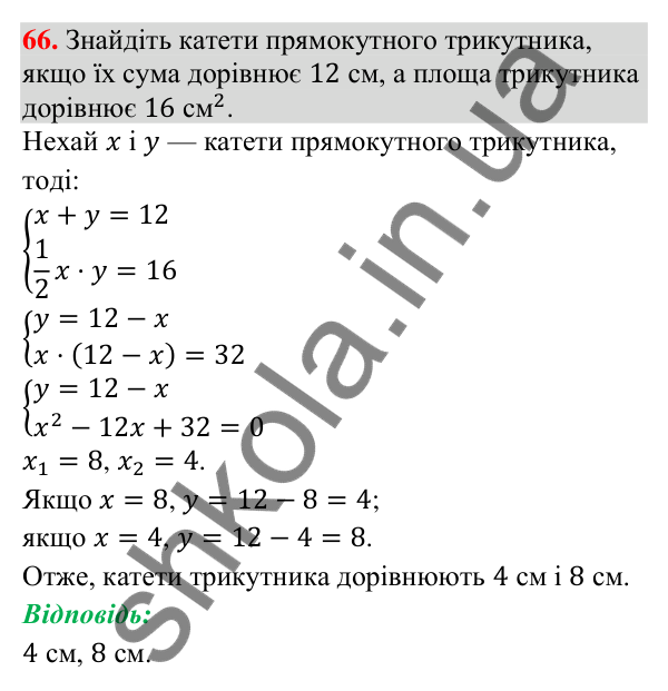 Завдання 66 для повторення розділу 2 Відповідь до завдання 66 (с. 147) для повторення розділу 2 з алгебри для 9 класу (Істер, 2026)