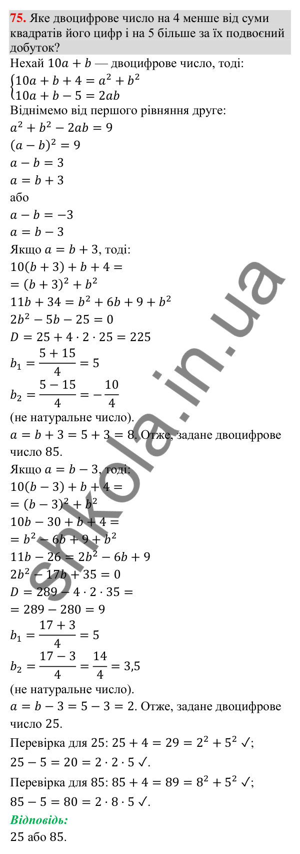 Завдання 75 для повторення розділу 2 Відповідь до завдання 75 (с. 148) для повторення розділу 2 з алгебри для 9 класу (Істер, 2026)