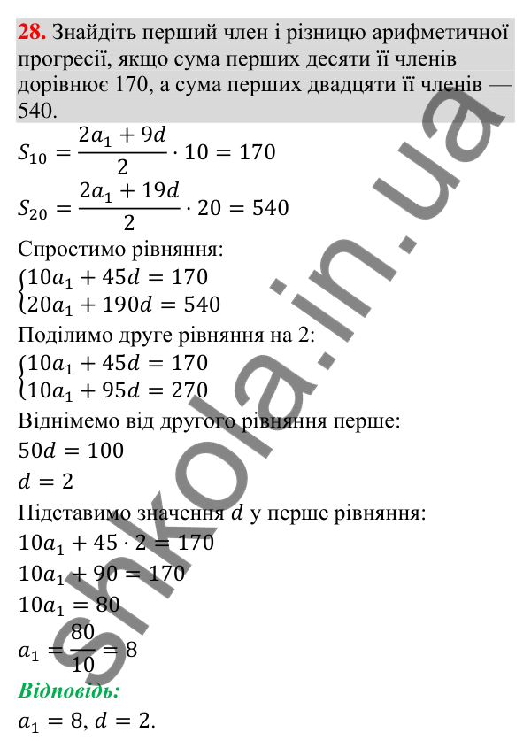 Завдання 28 для повторення розділу 3 Відповідь до завдання 28 (с. 198) для повторення розділу 3 з алгебри для 9 класу (Істер, 2026)