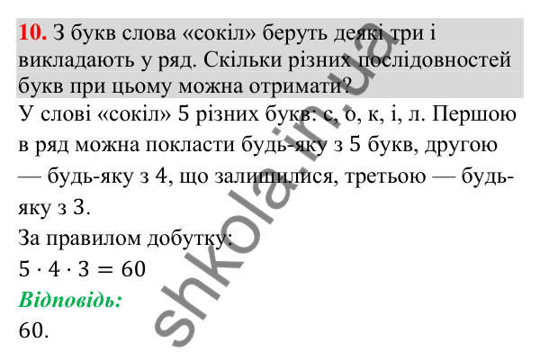 Завдання 10 для повторення розділу 4 Відповідь до завдання 10 (с. 243) для повторення розділу 4 з алгебри для 9 класу (Істер, 2026)