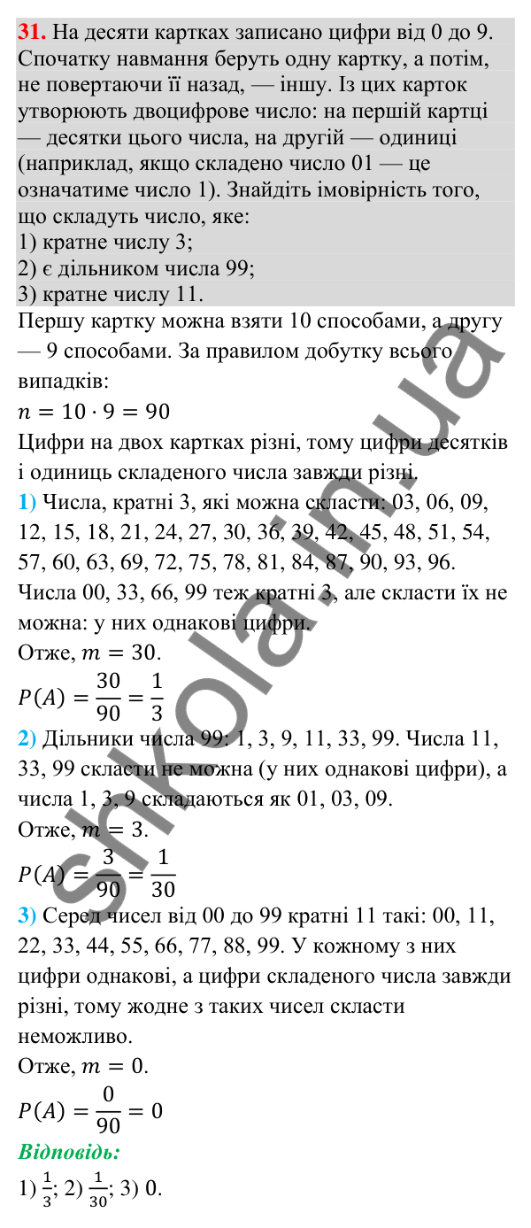 Завдання 31 для повторення розділу 4 Відповідь до завдання 31 (с. 245) для повторення розділу 4 з алгебри для 9 класу (Істер, 2026)