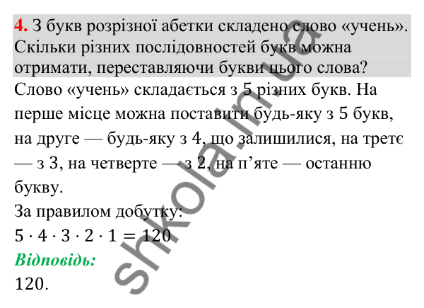 Завдання 4 для повторення розділу 4 Відповідь до завдання 4 (с. 242) для повторення розділу 4 з алгебри для 9 класу (Істер, 2026)