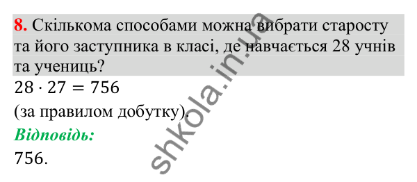 Завдання 8 для повторення розділу 4 Відповідь до завдання 8 (с. 243) для повторення розділу 4 з алгебри для 9 класу (Істер, 2026)