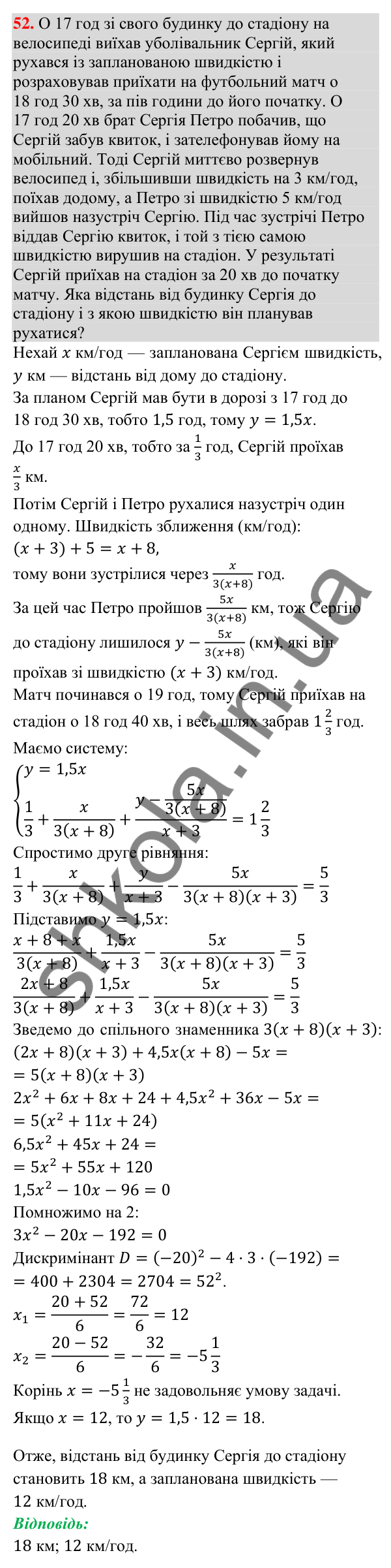 Задача 52 підвищеної складності Відповідь до задачі 52 (с. 253) підвищеної складності з алгебри для 9 класу (Істер, 2026)