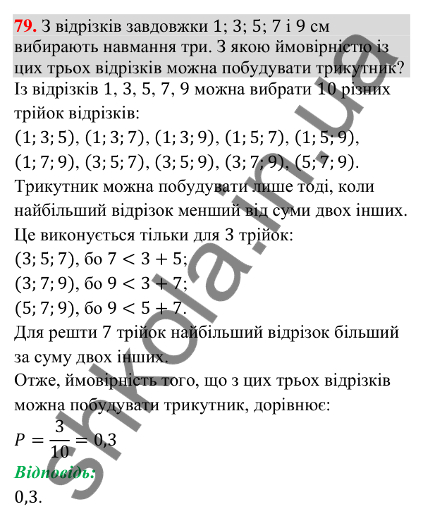 Відповідь до задачі 79 (с. 256) підвищеної складності з алгебри для 9 класу (Істер, 2026)