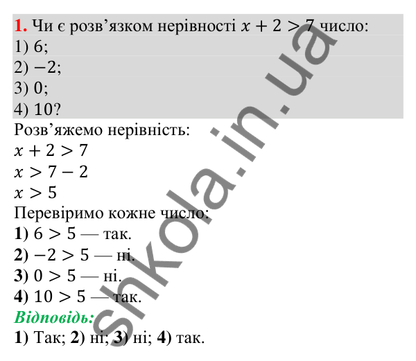 Відповідь до завдання 1 (с. 61) для перевірки знань до § 1-7 з алгебри для 9 класу (Істер, 2026)