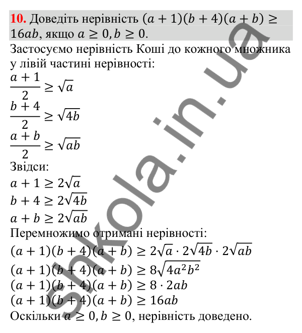 Відповідь до завдання 10 (с. 62) для перевірки знань до § 1-7 з алгебри для 9 класу (Істер, 2026)