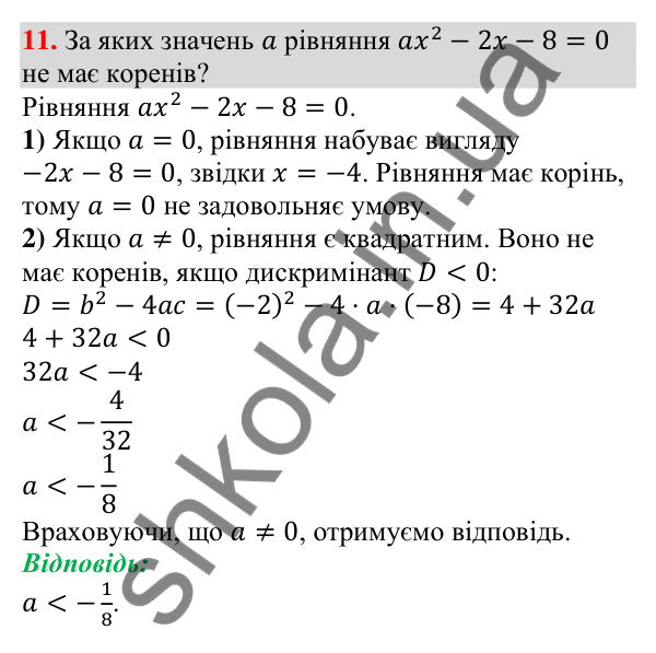 Відповідь до завдання 11 (с. 62) для перевірки знань до § 1-7 з алгебри для 9 класу (Істер, 2026)