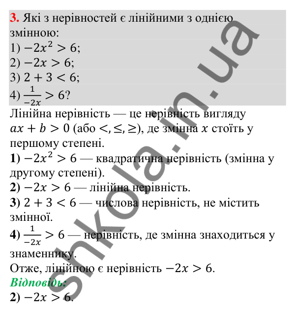 Відповідь до завдання 3 (с. 61) для перевірки знань до § 1-7 з алгебри для 9 класу (Істер, 2026)