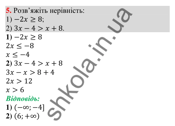Відповідь до завдання 5 (с. 61) для перевірки знань до § 1-7 з алгебри для 9 класу (Істер, 2026)