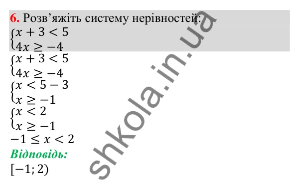Відповідь до завдання 6 (с. 61) для перевірки знань до § 1-7 з алгебри для 9 класу (Істер, 2026)