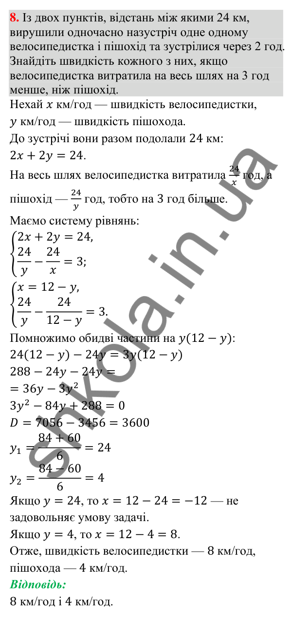 Перевірка знань до § 12-14, завдання 8 Відповідь до завдання 8 (с. 140) для перевірки знань до § 12-14 з алгебри для 9 класу (Істер, 2026)