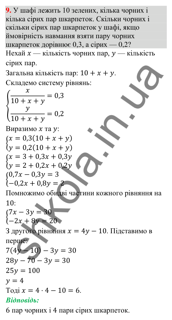 Перевірка знань до § 22-26, завдання 9 Відповідь до завдання 9 (с. 242) для перевірки знань до § 22-26 з алгебри для 9 класу (Істер, 2026)