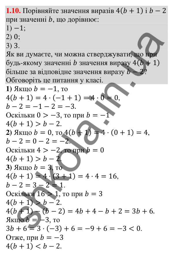 Відповідь до завдання 1.10 (с. 10) з алгебри для 9 класу (Мерзляк, 2026): Числові нерівності