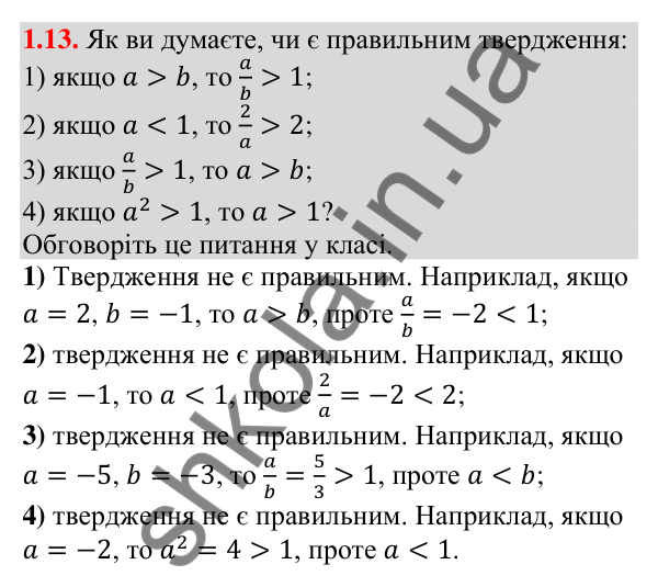 Відповідь до завдання 1.13 (с. 11) з алгебри для 9 класу (Мерзляк, 2026): Числові нерівності