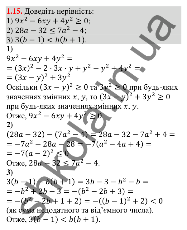 Відповідь до завдання 1.15 (с. 11) з алгебри для 9 класу (Мерзляк, 2026): Числові нерівності