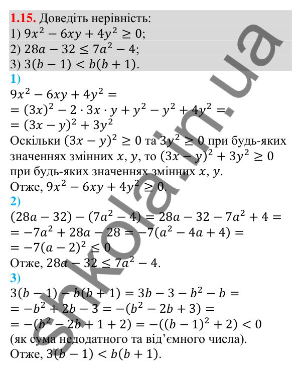 Завдання 1.15 Відповідь до завдання 1.15 (с. 11) з алгебри для 9 класу (Мерзляк, 2026): Числові нерівності