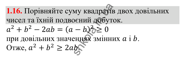 Відповідь до завдання 1.16 (с. 11) з алгебри для 9 класу (Мерзляк, 2026): Числові нерівності