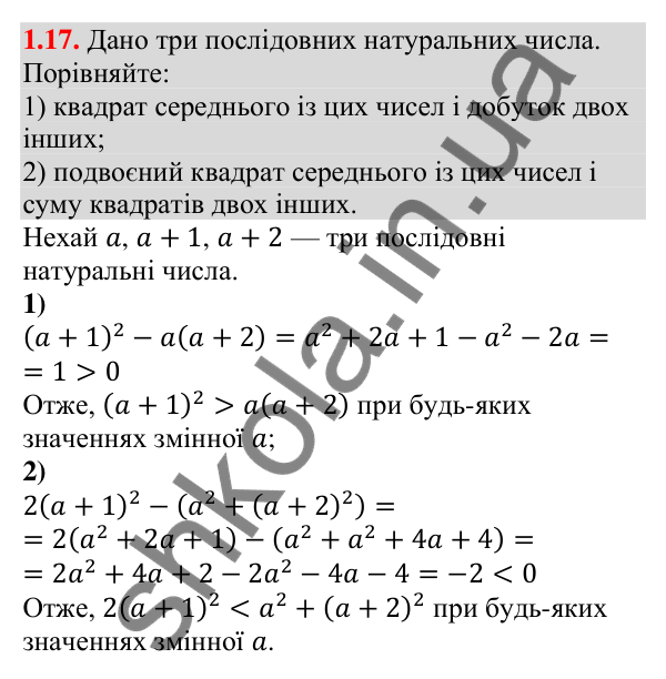 Відповідь до завдання 1.17 (с. 11) з алгебри для 9 класу (Мерзляк, 2026): Числові нерівності