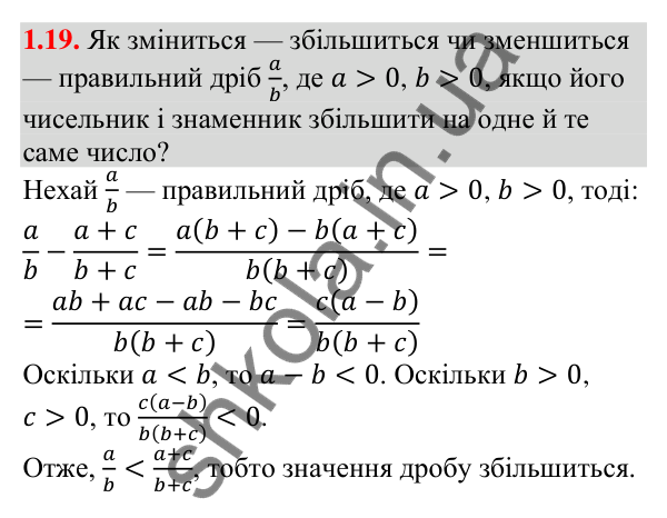 Відповідь до завдання 1.19 (с. 12) з алгебри для 9 класу (Мерзляк, 2026): Числові нерівності