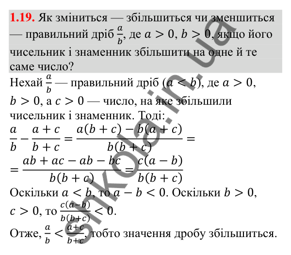 Завдання 1.19 Відповідь до завдання 1.19 (с. 12) з алгебри для 9 класу (Мерзляк, 2026): Числові нерівності