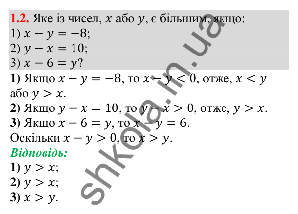Відповідь до завдання 1.2 (с. 10) з алгебри для 9 класу (Мерзляк, 2026): Числові нерівності