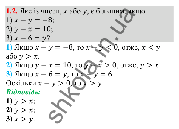 Завдання 1.2 Відповідь до завдання 1.2 (с. 10) з алгебри для 9 класу (Мерзляк, 2026): Числові нерівності