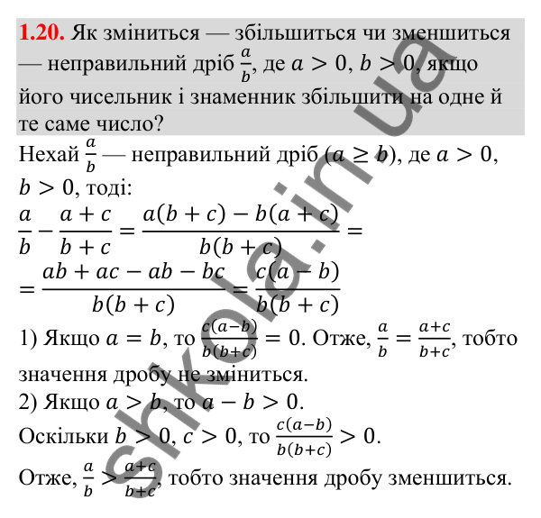 Відповідь до завдання 1.20 (с. 12) з алгебри для 9 класу (Мерзляк, 2026): Числові нерівності