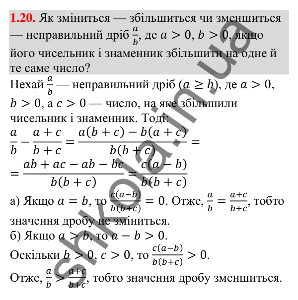 Завдання 1.20 Відповідь до завдання 1.20 (с. 12) з алгебри для 9 класу (Мерзляк, 2026): Числові нерівності