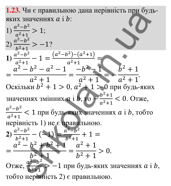 Відповідь до завдання 1.23 (с. 12) з алгебри для 9 класу (Мерзляк, 2026): Числові нерівності