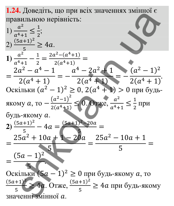 Відповідь до завдання 1.24 (с. 12) з алгебри для 9 класу (Мерзляк, 2026): Числові нерівності