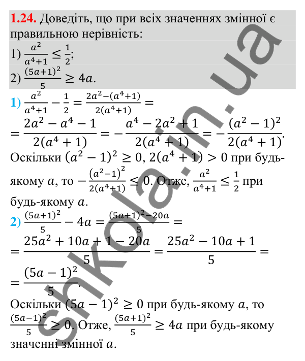 Завдання 1.24 Відповідь до завдання 1.24 (с. 12) з алгебри для 9 класу (Мерзляк, 2026): Числові нерівності