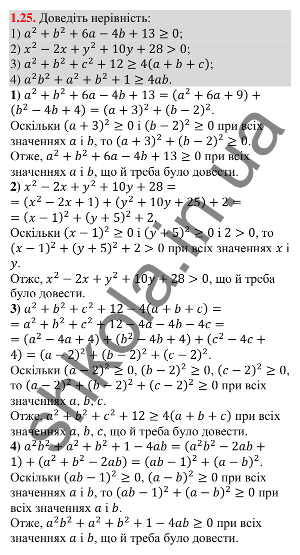Відповідь до завдання 1.25 (с. 12) з алгебри для 9 класу (Мерзляк, 2026): Числові нерівності