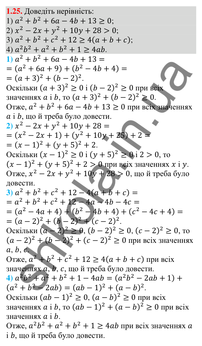 Завдання 1.25 Відповідь до завдання 1.25 (с. 12) з алгебри для 9 класу (Мерзляк, 2026): Числові нерівності