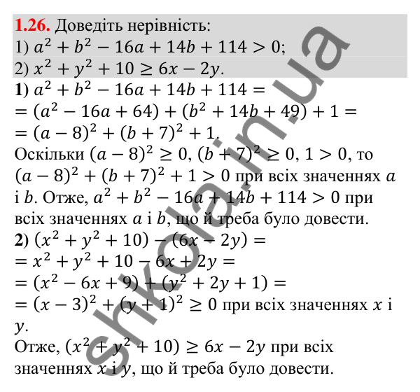Відповідь до завдання 1.26 (с. 12) з алгебри для 9 класу (Мерзляк, 2026): Числові нерівності