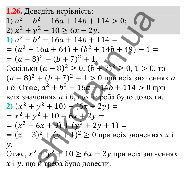 Завдання 1.26 Відповідь до завдання 1.26 (с. 12) з алгебри для 9 класу (Мерзляк, 2026): Числові нерівності