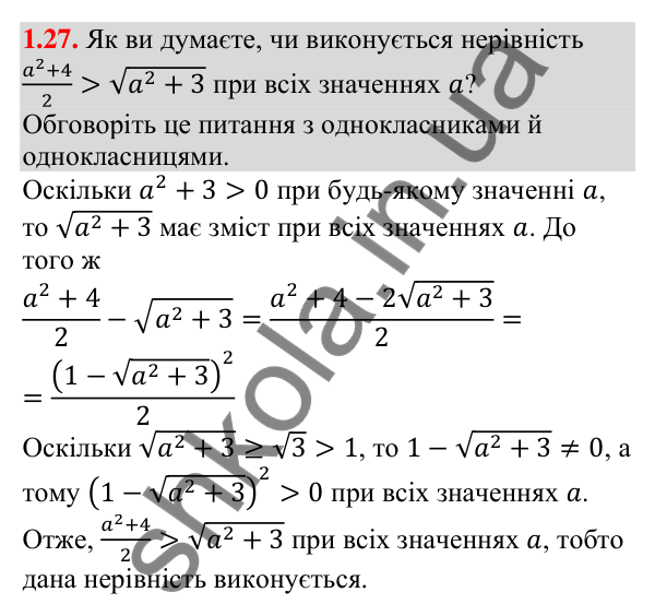 Відповідь до завдання 1.27 (с. 12) з алгебри для 9 класу (Мерзляк, 2026): Числові нерівності