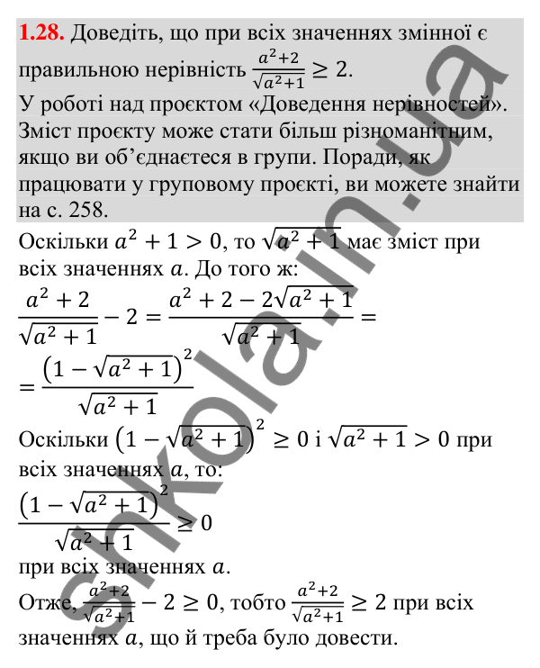 Відповідь до завдання 1.28 (с. 12) з алгебри для 9 класу (Мерзляк, 2026): Числові нерівності
