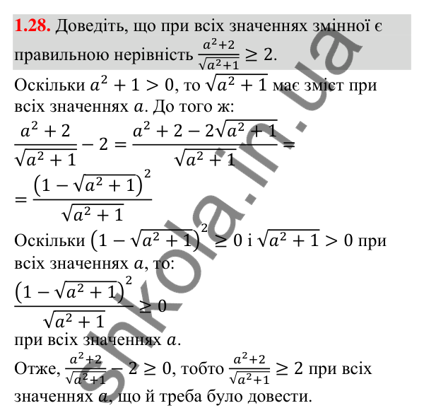 Завдання 1.28 Відповідь до завдання 1.28 (с. 12) з алгебри для 9 класу (Мерзляк, 2026): Числові нерівності