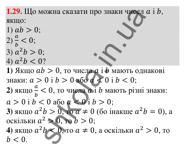 Відповідь до завдання 1.29 (с. 13) з алгебри для 9 класу (Мерзляк, 2026): Числові нерівності