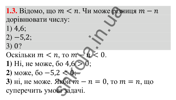 Відповідь до завдання 1.3 (с. 10) з алгебри для 9 класу (Мерзляк, 2026): Числові нерівності